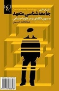 Cover: Conscientious Sociology - H&s Media
