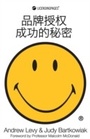 Cover: Secrets of Success In Brand Licensing - Chinese Version - Andrews UK