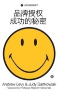 Cover: Secrets of Success In Brand Licensing - Chinese Version - Andrews UK