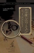 Cover: My Dear Watson - Japanese Version - MX Publishing