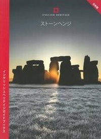 Abbildung von: Stonehenge - English Heritage