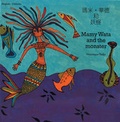 Cover: Mamy Wata and the Monster (English-Chinese) - Milet Publishing Ltd