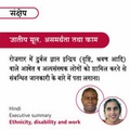 Cover: Ethnicity, Disability and Work: Executive Summary - Royal National Institute for the Blind