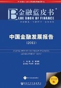 Cover: Annual Report on China's Financial Development (2011) - Paths Publishing Group