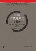Cover: Buildings of Three Kingdoms Period, Western & Eastern Jin Dynasties, Northern & Southern Dynasties Period, & Sui-Tang Period - Paths International Ltd