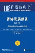 Cover: Blue Book of Hong Kong (2012) - Paths International Ltd
