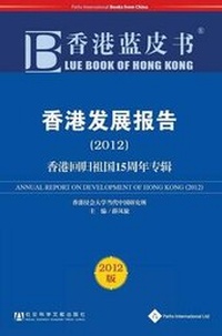 Enlarge image Cover: Blue Book of Hong Kong (2012) - Paths International Ltd