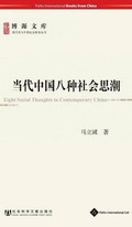 Cover: Eight Social Thoughts in Contemporary China (2012) - Paths International Ltd