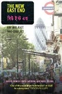 Cover: The New East End - Profile Books Ltd