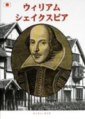 Cover: William Shakespeare - Japanese - Pitkin Publishing