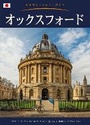 Cover: Oxford City Guide - Japanese - Pitkin Publishing