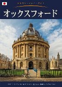 Abbildung von: Oxford City Guide - Japanese - Pitkin Publishing