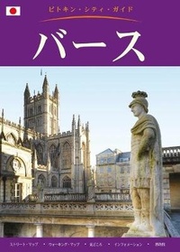 Abbildung von: Bath City Guide - Japanese - Pitkin Publishing