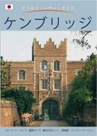 Abbildung von: Cambridge City Guide - Japanese - Pitkin Publishing