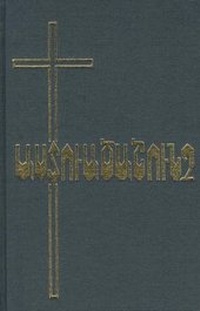 Enlarge image Cover: Bible - United Bible Societies