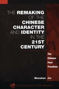 Cover: The Remaking of the Chinese Character and Identity in the 21st Century - Praeger Publishers Inc