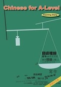Cover: Chinese for A-Level (Traditional Chinese Character) - Cypress Book Co. UK Ltd