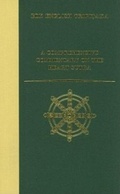 Cover: A Comprehensive Commentary on the Heart Sutra (Prajnaparamita-hyrdaya-sutra) - Numata Center for Buddhist Translation & Research.