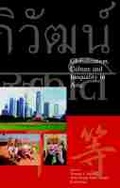 Cover: Globalization, Culture and Inequality in Asia - Trans Pacific Press