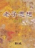 Cover: Lao Zi Si Xiang Xin Shi - Global Publishing Company Inc