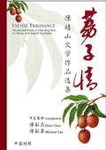 Cover: Lychee Fragrance - Global Publishing Company Inc