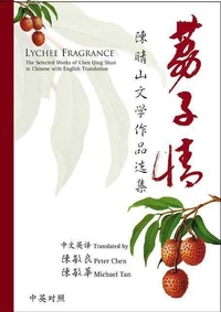 Enlarge image Cover: Lychee Fragrance - Global Publishing Company Inc