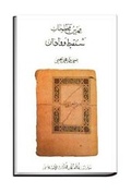 Cover: Handlist of Manuscripts in Shinqit and Wadan - Mauritania - Al-Furqan Islamic Heritage Foundation