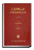 Cover: Catalogue of Manuscripts in Mamma Haidara Library: No. 2 - Al-Furqan Islamic Heritage Foundation