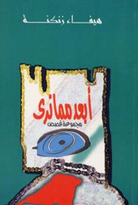 Enlarge image Cover: Beyond What the Eye Sees - Dar Al-Hikma