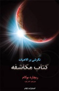 Cover: The Theology of the Book of Revelation - Elam Publications