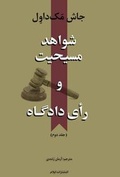 Cover: The Evidence That Demands a Verdict: volume 2 - Elam Publications