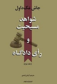 Enlarge image Cover: The Evidence That Demands a Verdict: volume 2 - Elam Publications