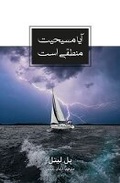 Cover: Know Why You Believe - Elam Publications