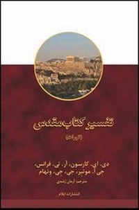 Enlarge image Cover: New Bible Commentary - Torah - Elam Publications