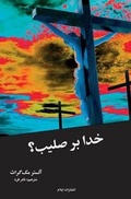Cover: What Was God Doing on the Cross? - Elam Publications
