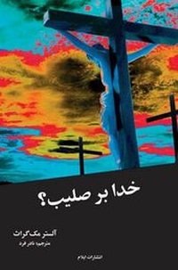 Enlarge image Cover: What Was God Doing on the Cross? - Elam Publications