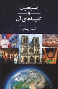 Enlarge image Cover: Christianity and Its Churches - Elam Publications