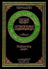 Abbildung von: The Dreams, Visions and Interpretations: v. 1 - Hussaini Centre for Research