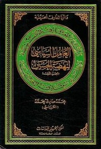 Abbildung von: The Political Factor of Al-Hussain's Uprising: v. 1 - Hussaini Centre for Research
