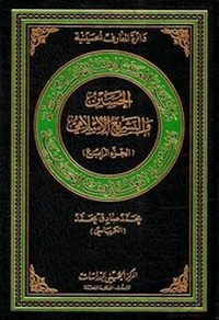 Abbildung von: Al-Hussain and Islamic Legislation: v. 4 - Hussaini Centre for Research