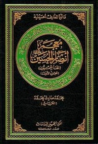 Abbildung von: Lexicon of Hashemite Partisans of Al-Hussain: v. 1 - Hussaini Centre for Research
