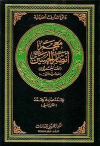 Abbildung von: Lexicon of Hashemite Partisans of Al-Hussain: v. 2 - Hussaini Centre for Research