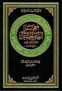 Abbildung von: Lexicon of Hashemite Partisans of Al-Hussain: v. 3 - Hussaini Centre for Research