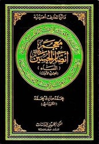 Abbildung von: Lexicon of Women Partisans of Al-Hussain: v. 1 - Hussaini Centre for Research