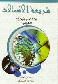 Abbildung von: Telecoms Legislation - Hussaini Centre for Research