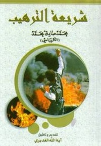 Abbildung von: Intimidate Legislation - Hussaini Centre for Research
