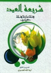 Abbildung von: Eid Legislation - Hussaini Centre for Research
