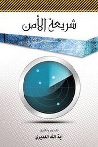 Abbildung von: Security Legislation - Hussaini Centre for Research