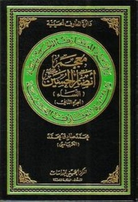 Abbildung von: Lexicon of Women Partisans of Al-Hussain: v. 2 - Hussaini Centre for Research