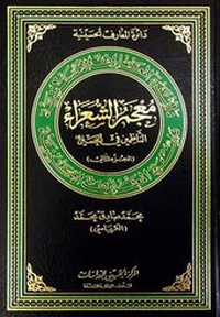 Abbildung von: Directory Of Poets: No. 2 - Hussaini Centre for Research